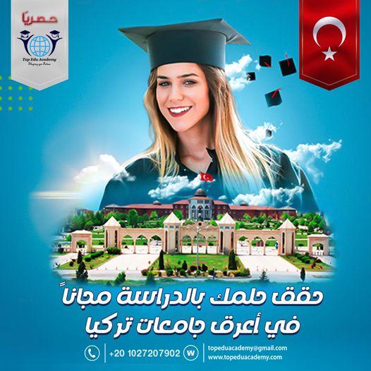 احجز مكانك للدراسة في تركيا الان