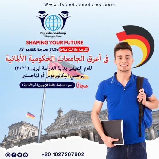 الأن مع Top Edu   الدراسة في اعرق الجامعات الجكومية الألمانية